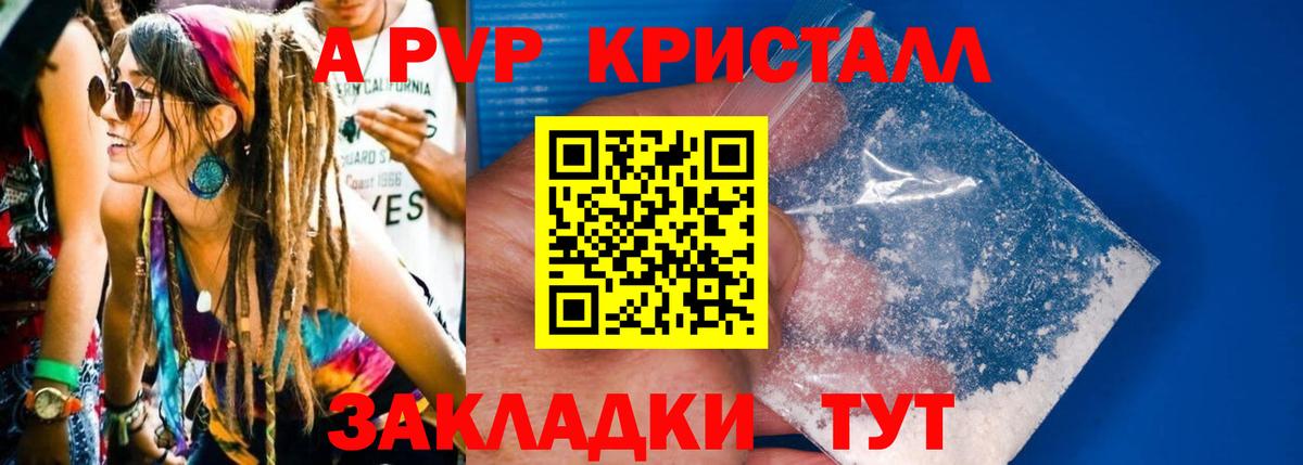 А ПВП кристаллы Конаково