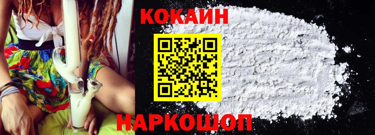 Кокаин 97% Конаково