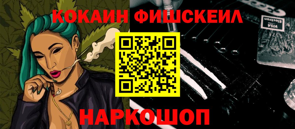 Конаково  Cocaine Fish Scale  COCAIN Эквадор  COCAIN  Вход с VPN 
