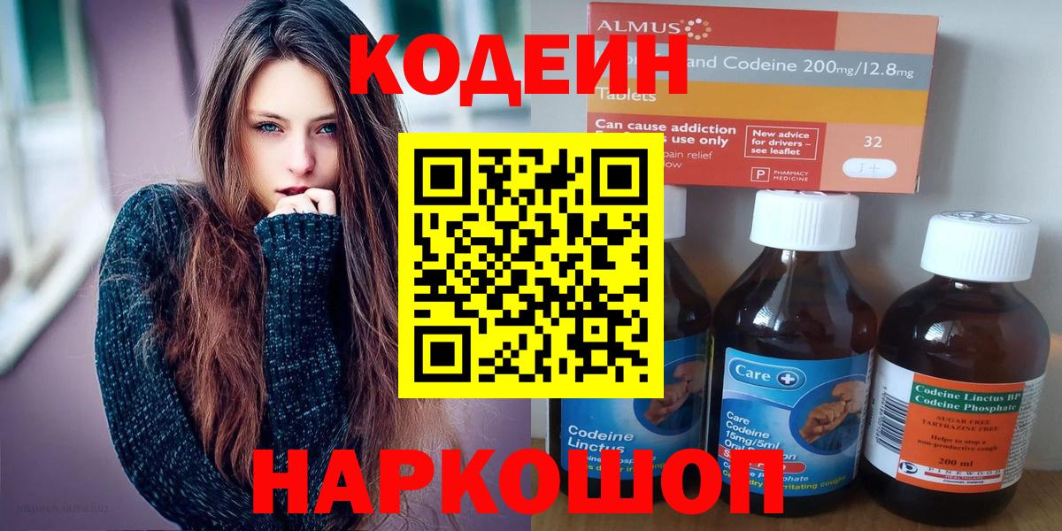 Кодеиновый сироп Lean Purple Drank  Вход с VPN  Конаково  Кодеин напиток Lean (лин) 