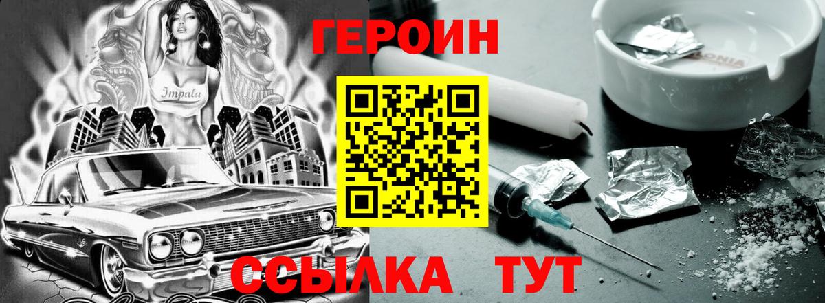 Героин  ГЕРОИН афганец  Вход с VPN  Конаково 