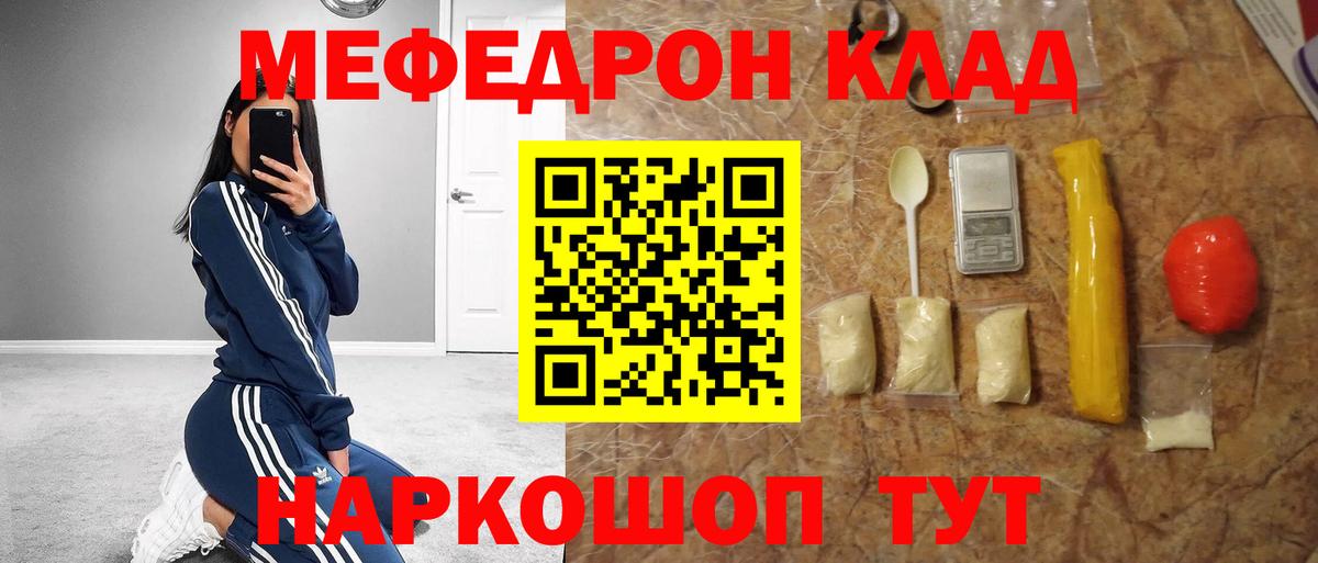 Мефедрон Конаково