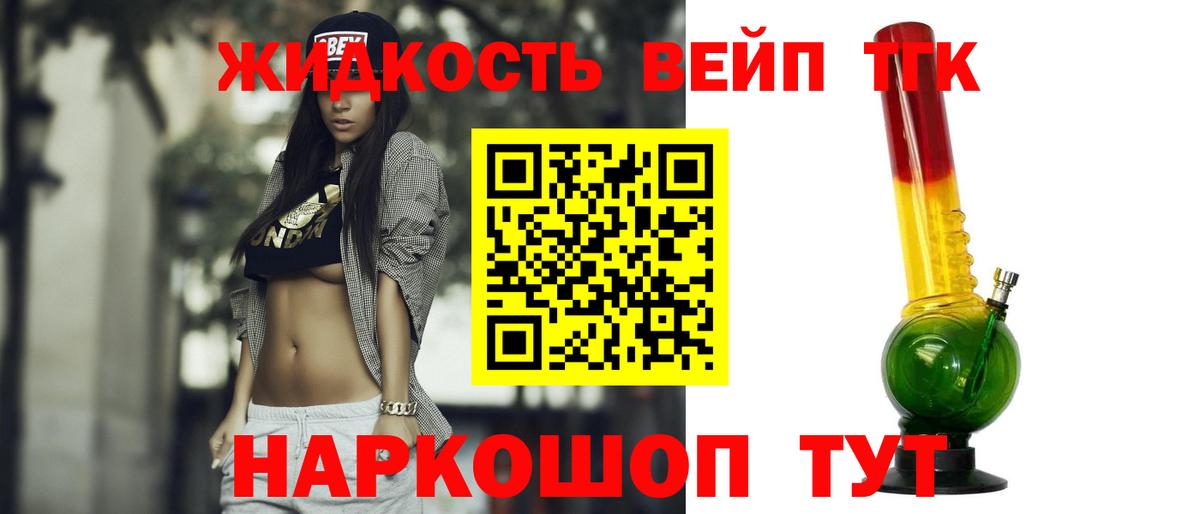 ТГК вейп с тгк  Дистиллят ТГК жижа  Конаково  Вход с VPN 